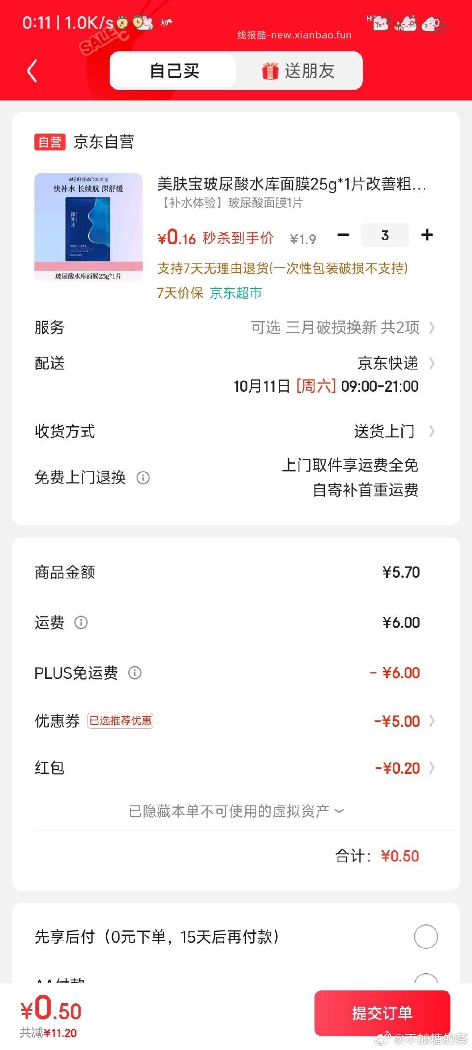 秒杀7毛 - 线报酷