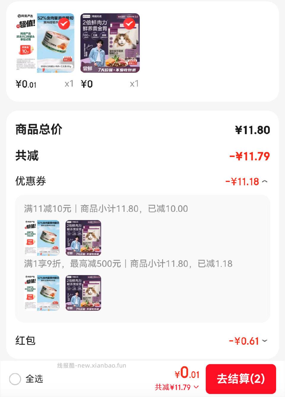 粮试吃+罐头×1 - 线报酷