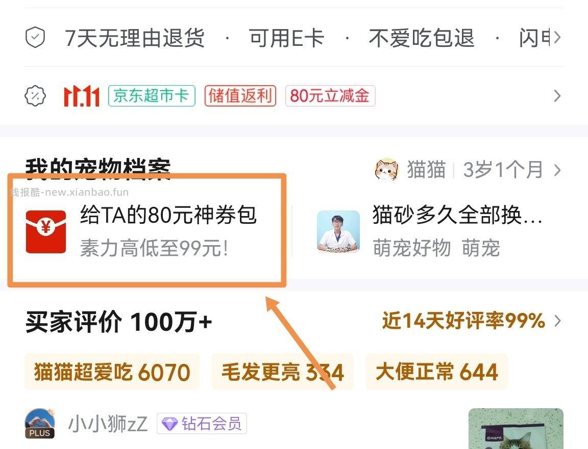 粮试吃+罐头×1 - 线报酷