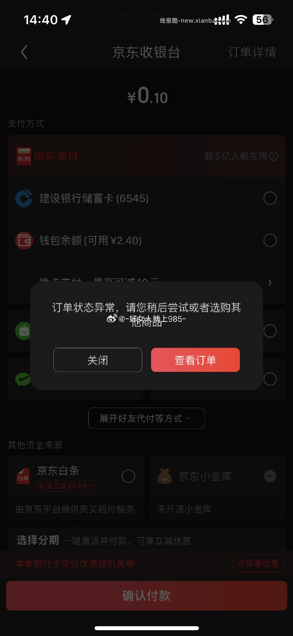开plus出hlzm的姐妹警惕他们的地址要不下不了单要不订单消失最后退款有个人说自己不是 - 线报酷