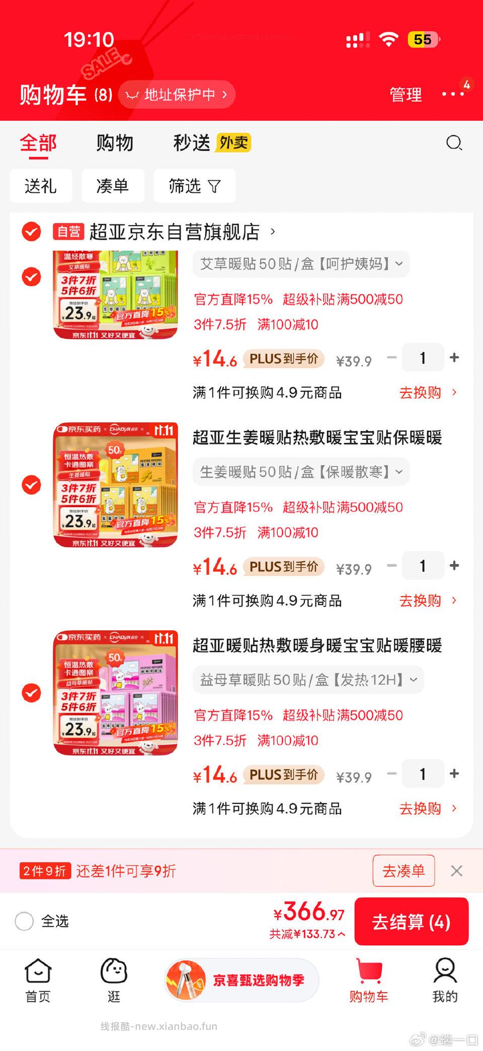 暖宝宝价格还行吧 - 线报酷