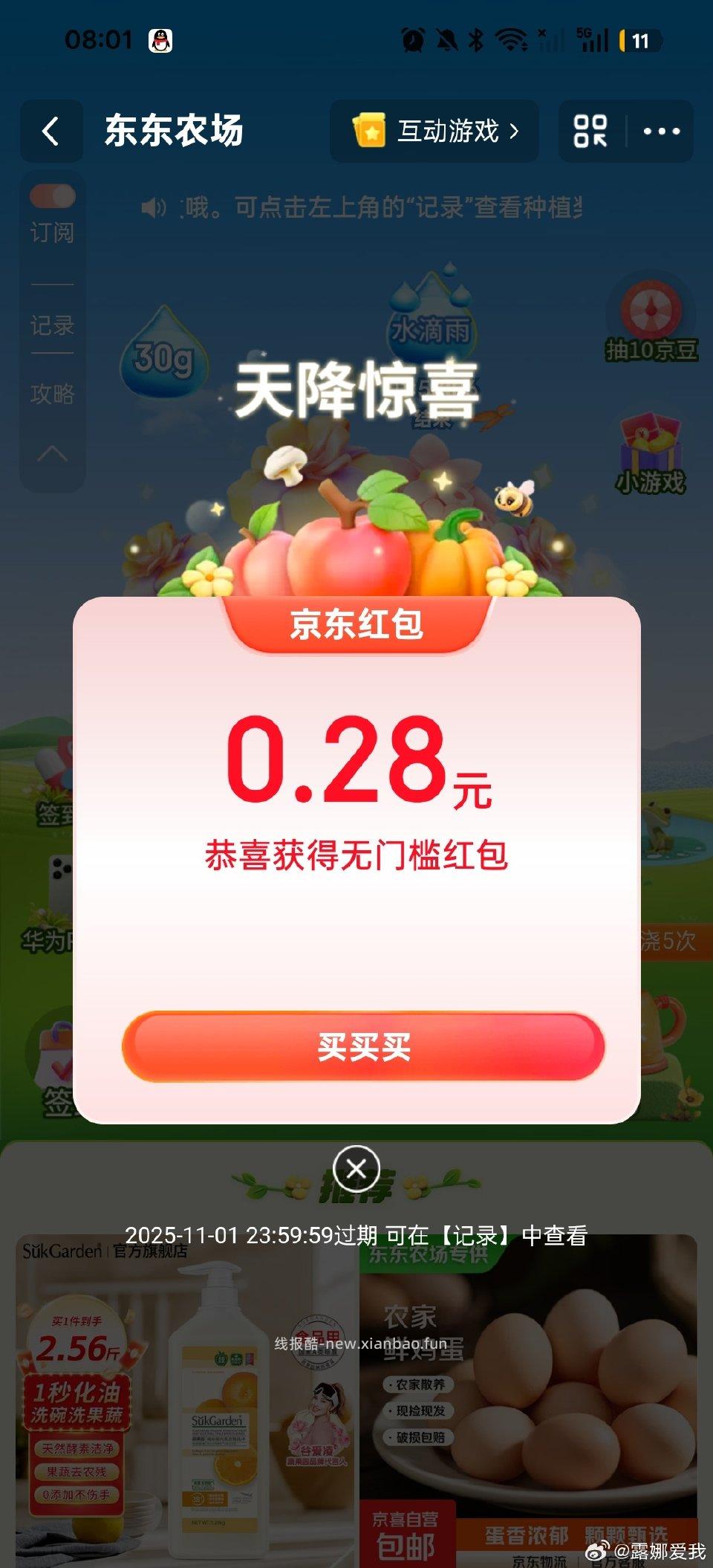 jd飞行然后互动游戏进农场有0.3浇水有3个hb种豆得豆天天挖宝一起大概有4hb - 线报酷