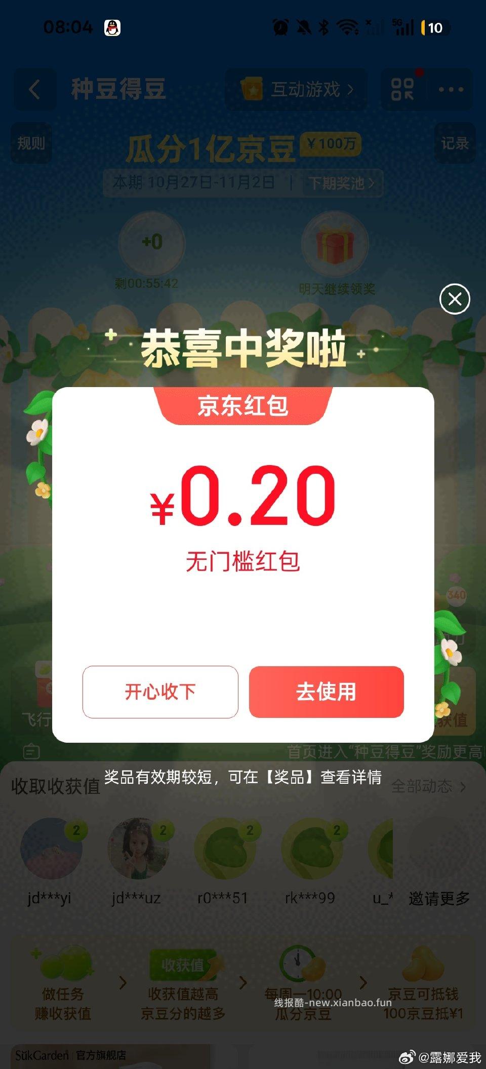 jd飞行然后互动游戏进农场有0.3浇水有3个hb种豆得豆天天挖宝一起大概有4hb - 线报酷