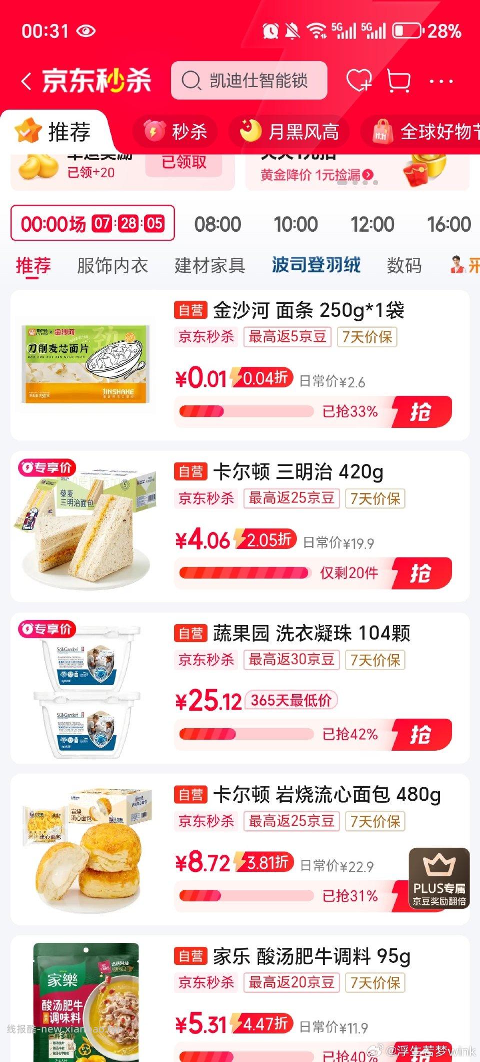 Msked三明治不知道这个口味好不好吃 - 线报酷