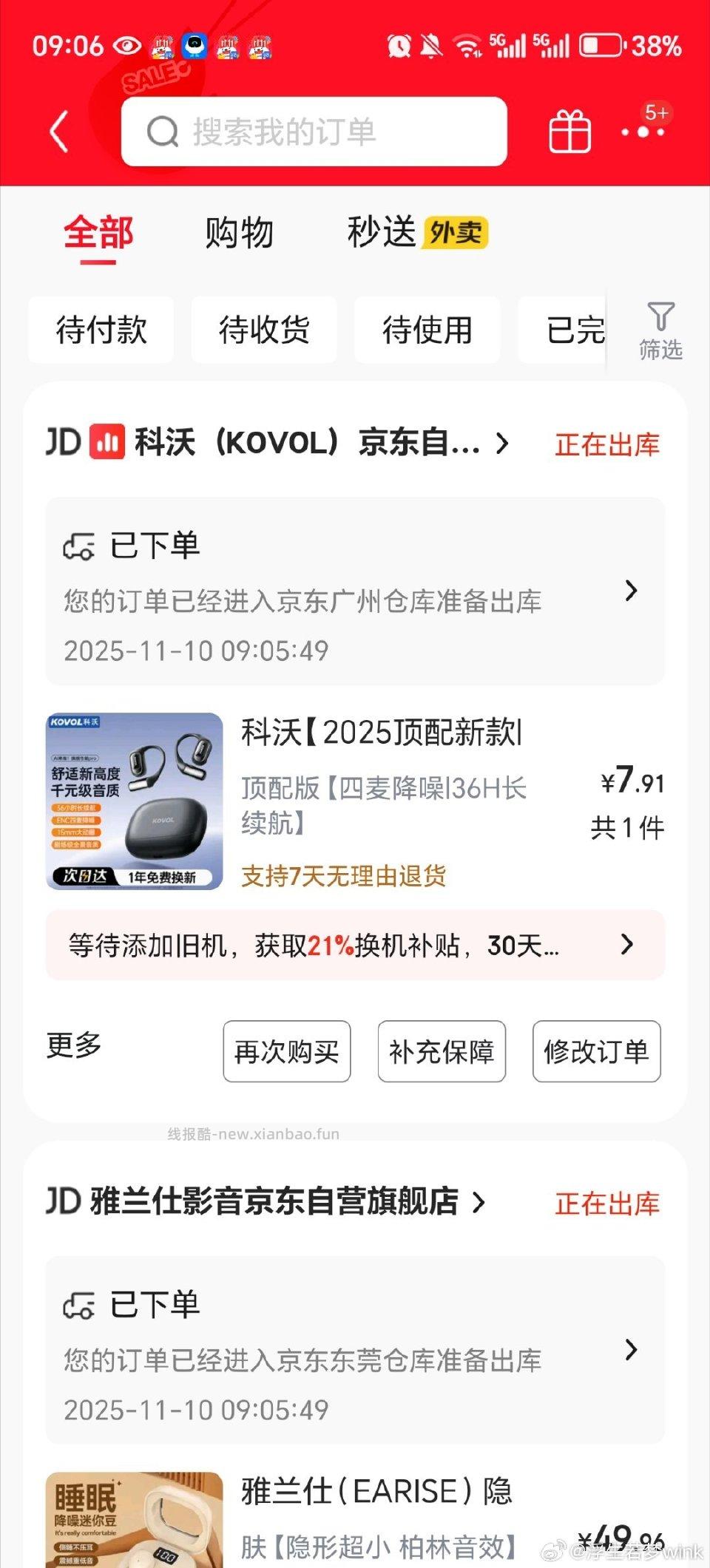 骨传导耳机 - 线报酷