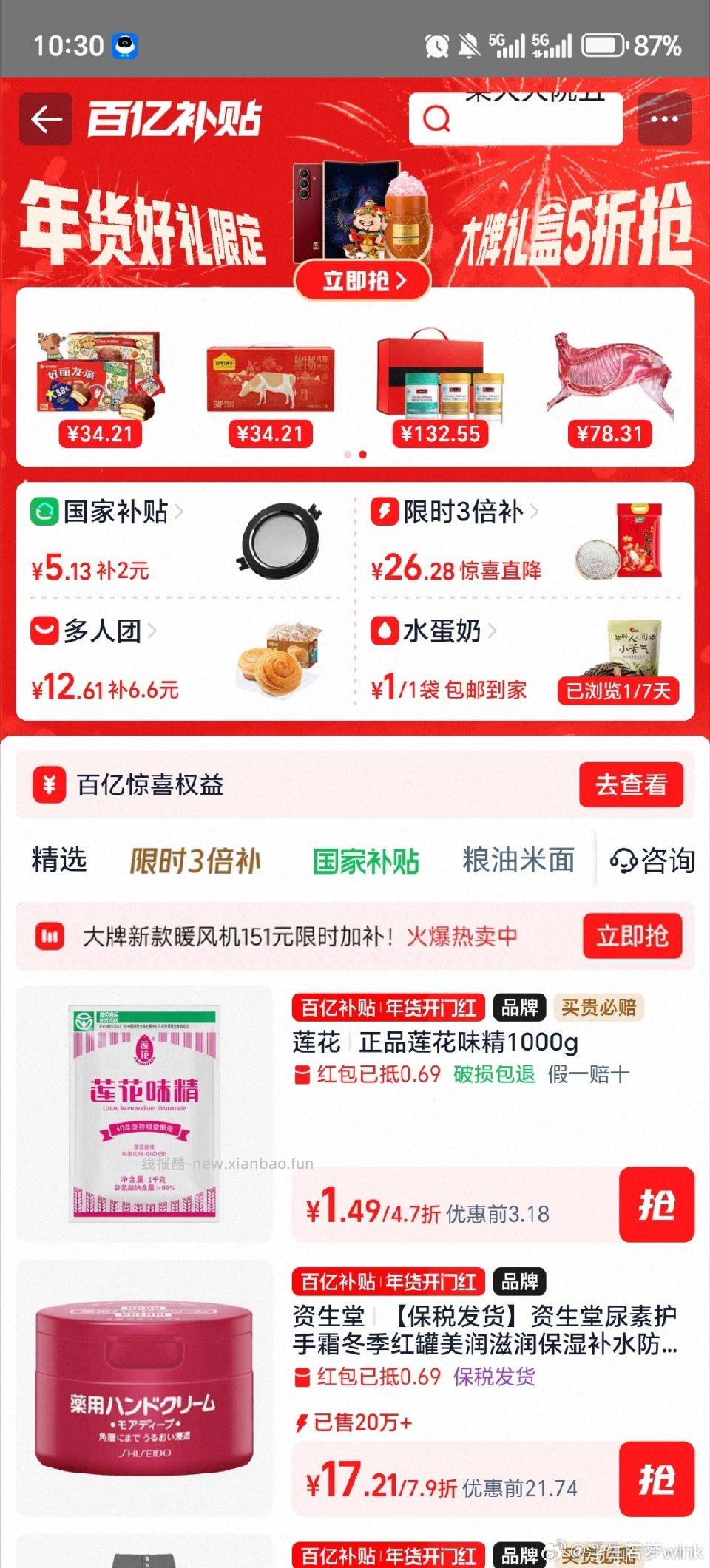 tb百亿补贴 - 线报酷