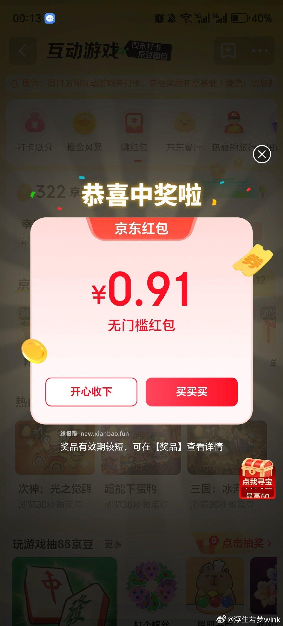 分享图片 - 线报酷