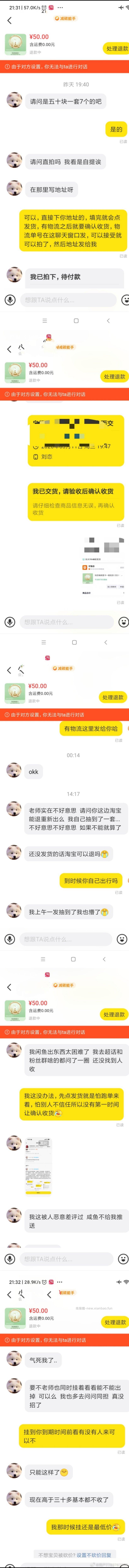有在出天猫全明星ll周边的注意下这个人会延长收货跑单恶意退款 - 线报酷