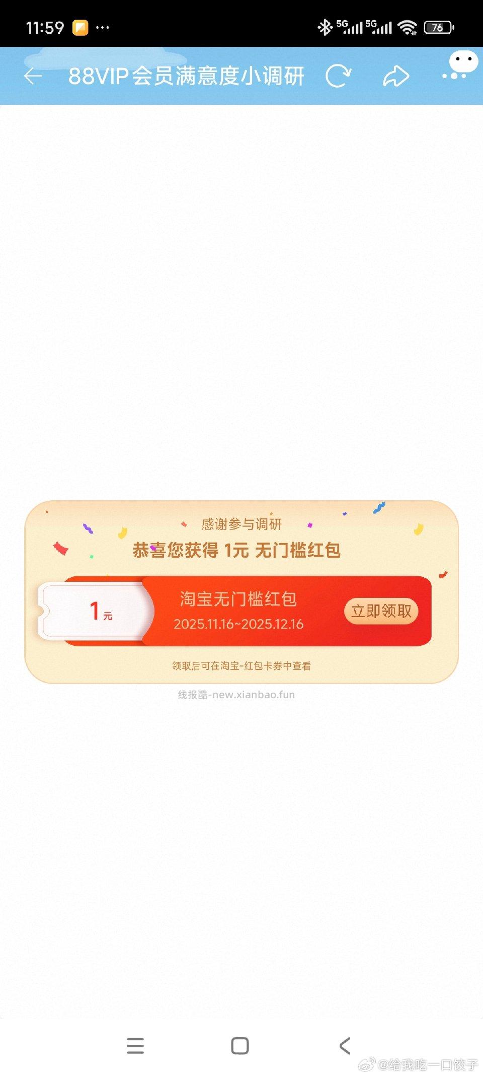 消息-其他里面有调研问卷时不时去看一下有红包 - 线报酷