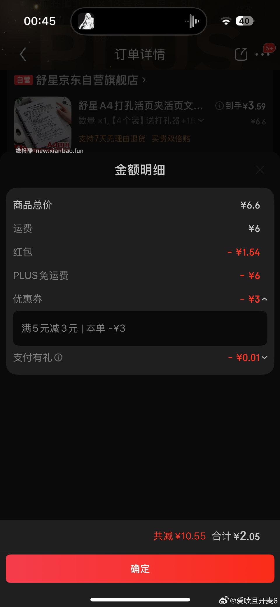 秒杀有5-3的话4r四个活页夹＋打孔器 - 线报酷