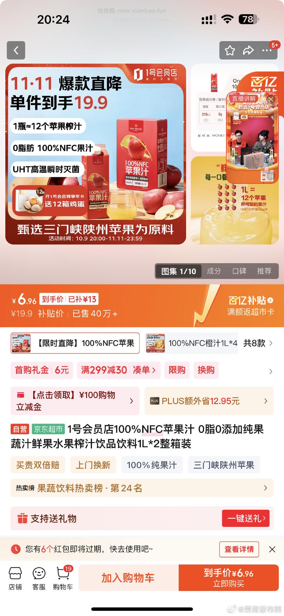 果汁要首单 - 线报酷