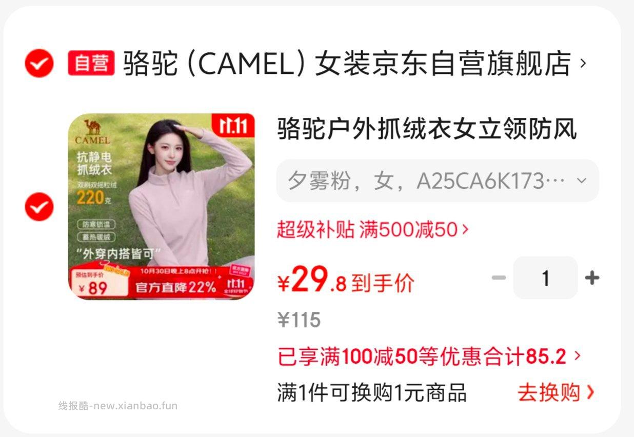 抓绒衣 - 线报酷