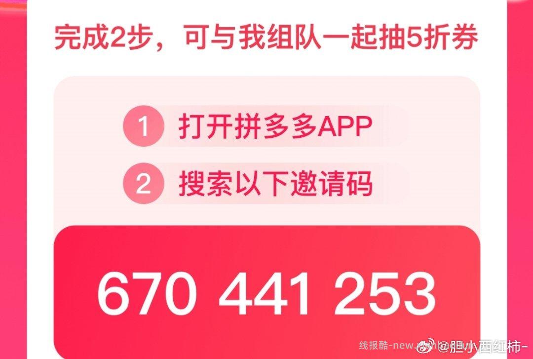 拼多多五折组队蹲一个uu试试 - 线报酷