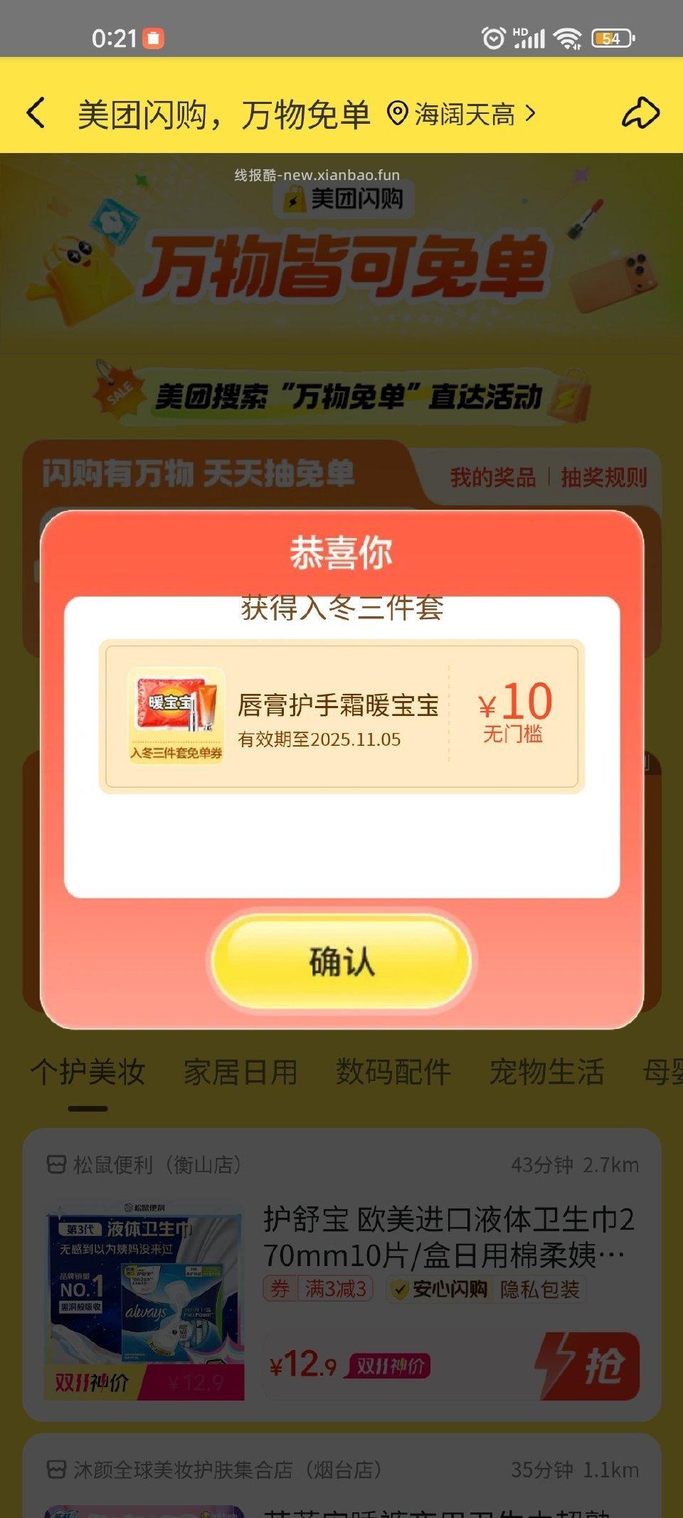 mt免单 - 线报酷