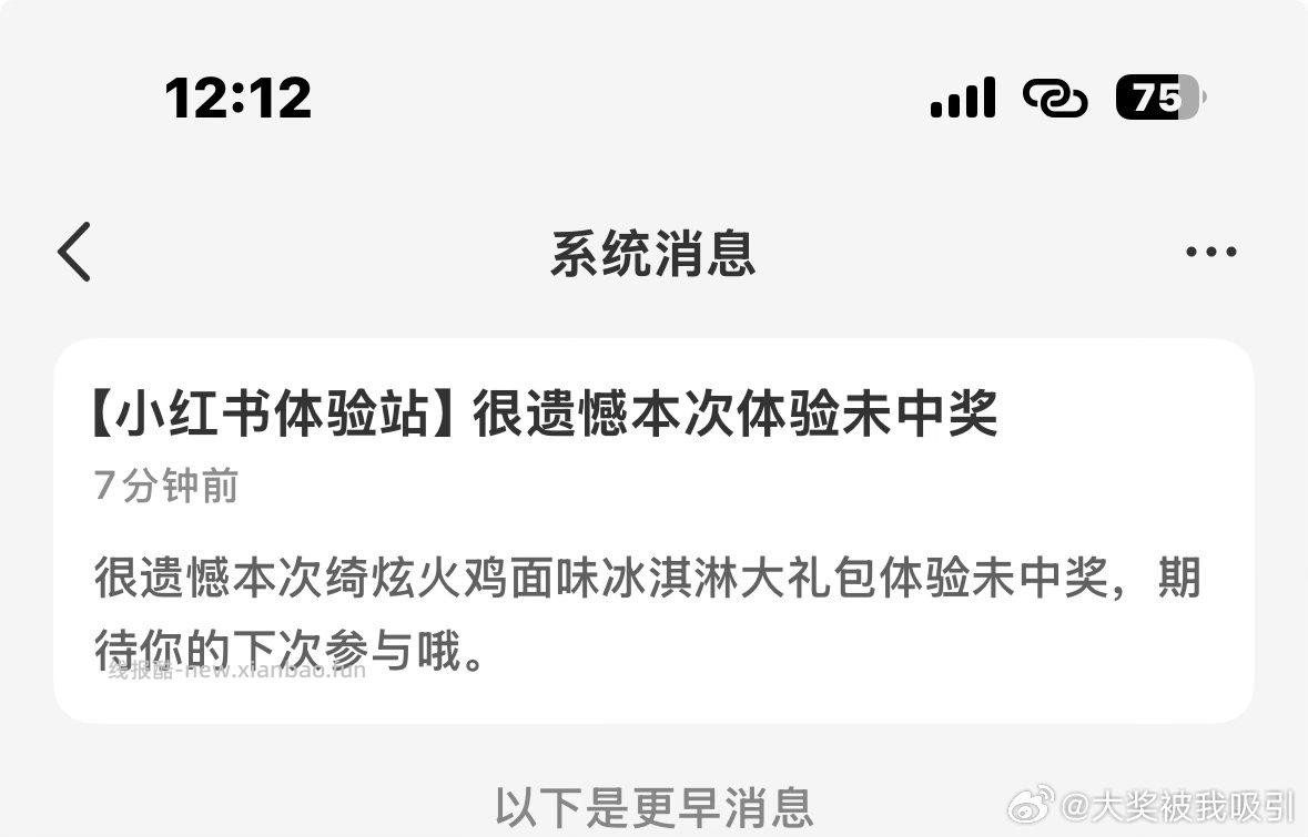 没中提醒参与的姐妹去看一下自己中了没 - 线报酷