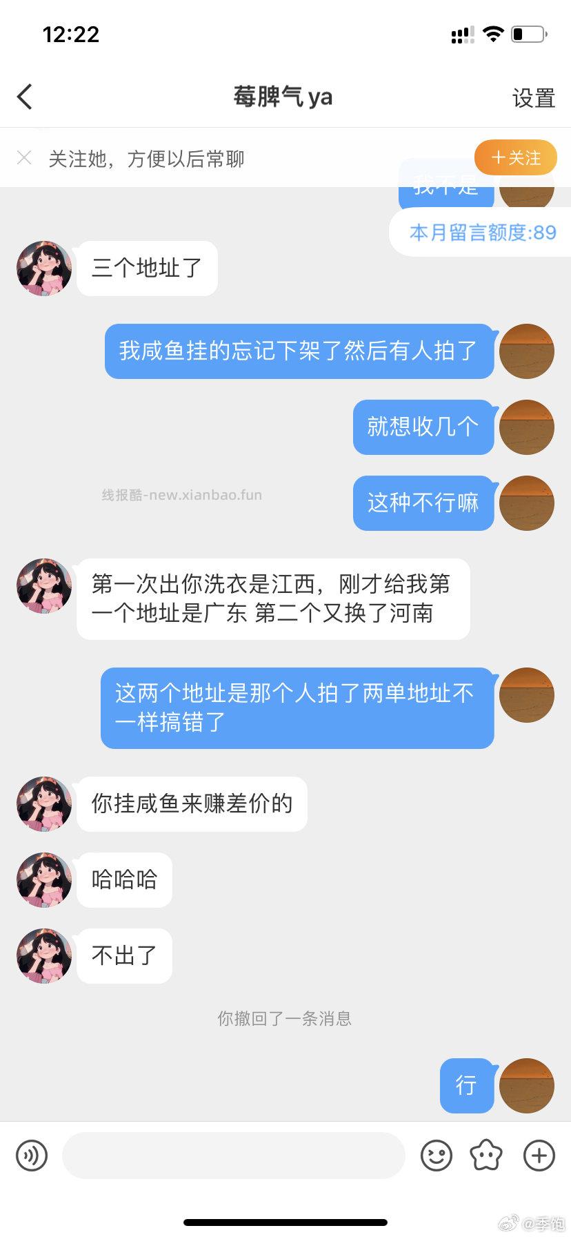 现在挂人都这么随意了吗我都说了忘下架了才来超话收而且是一个人拍两单才有两个地址 - 线报酷