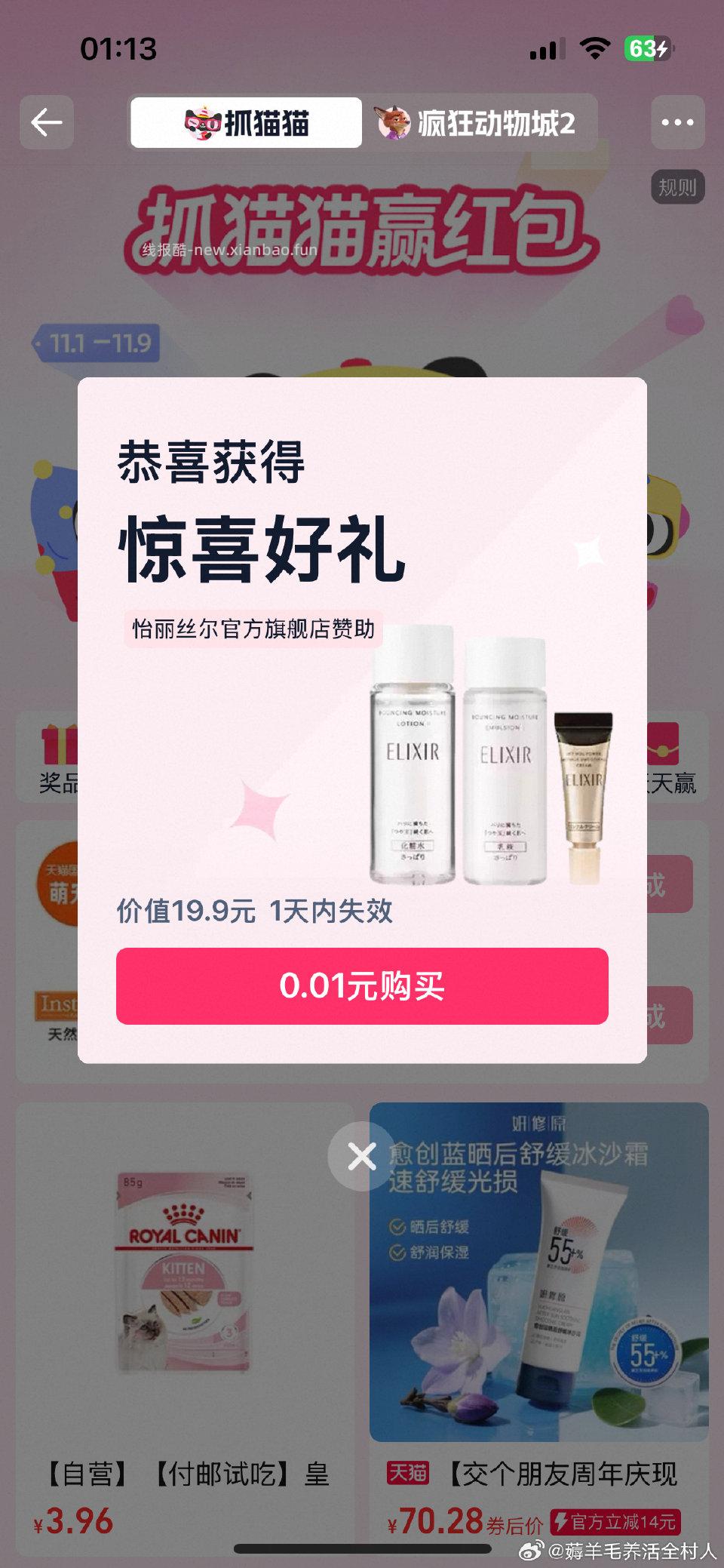 抓猫猫有 - 线报酷