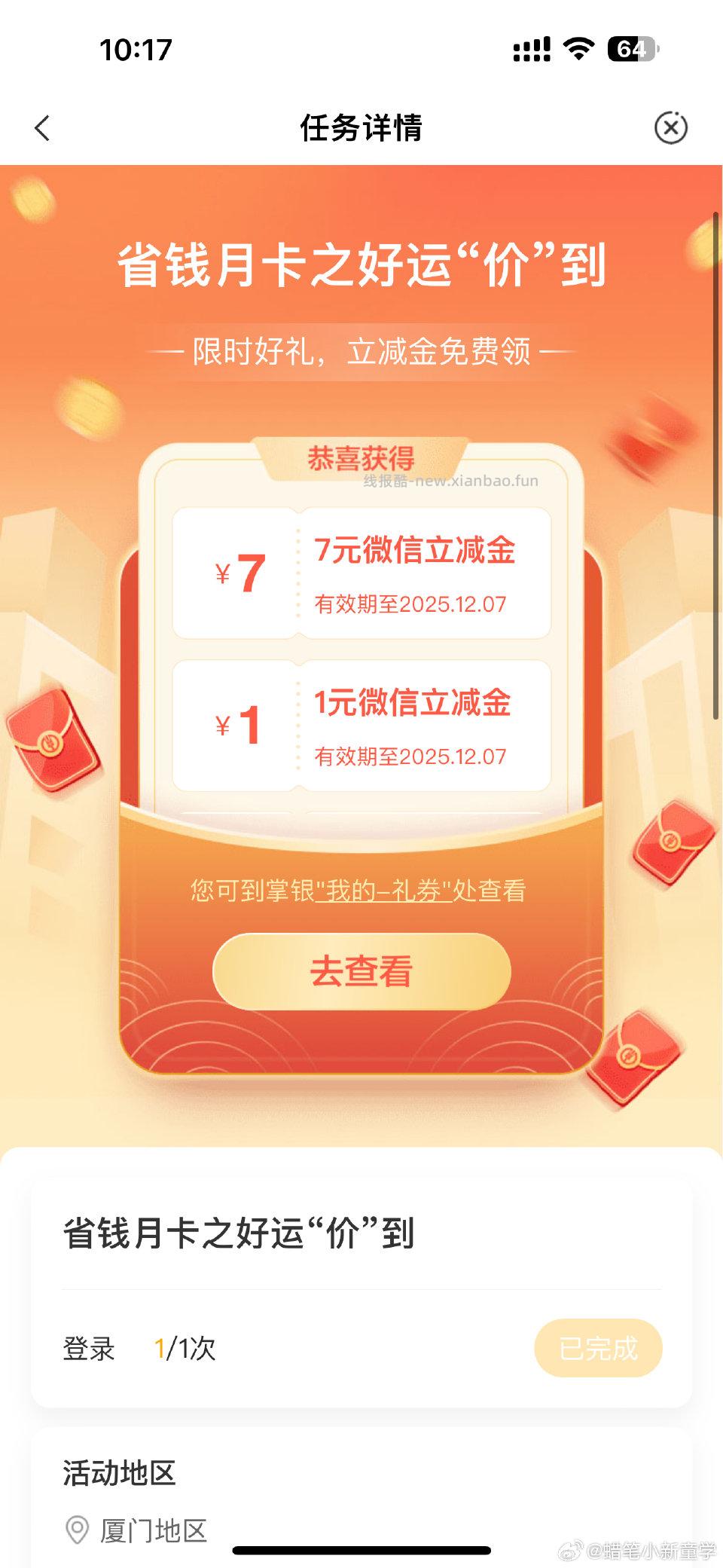 nh打开首页热门活动体验赢好礼进入往下拉有一个省钱月卡可以领ljj - 线报酷