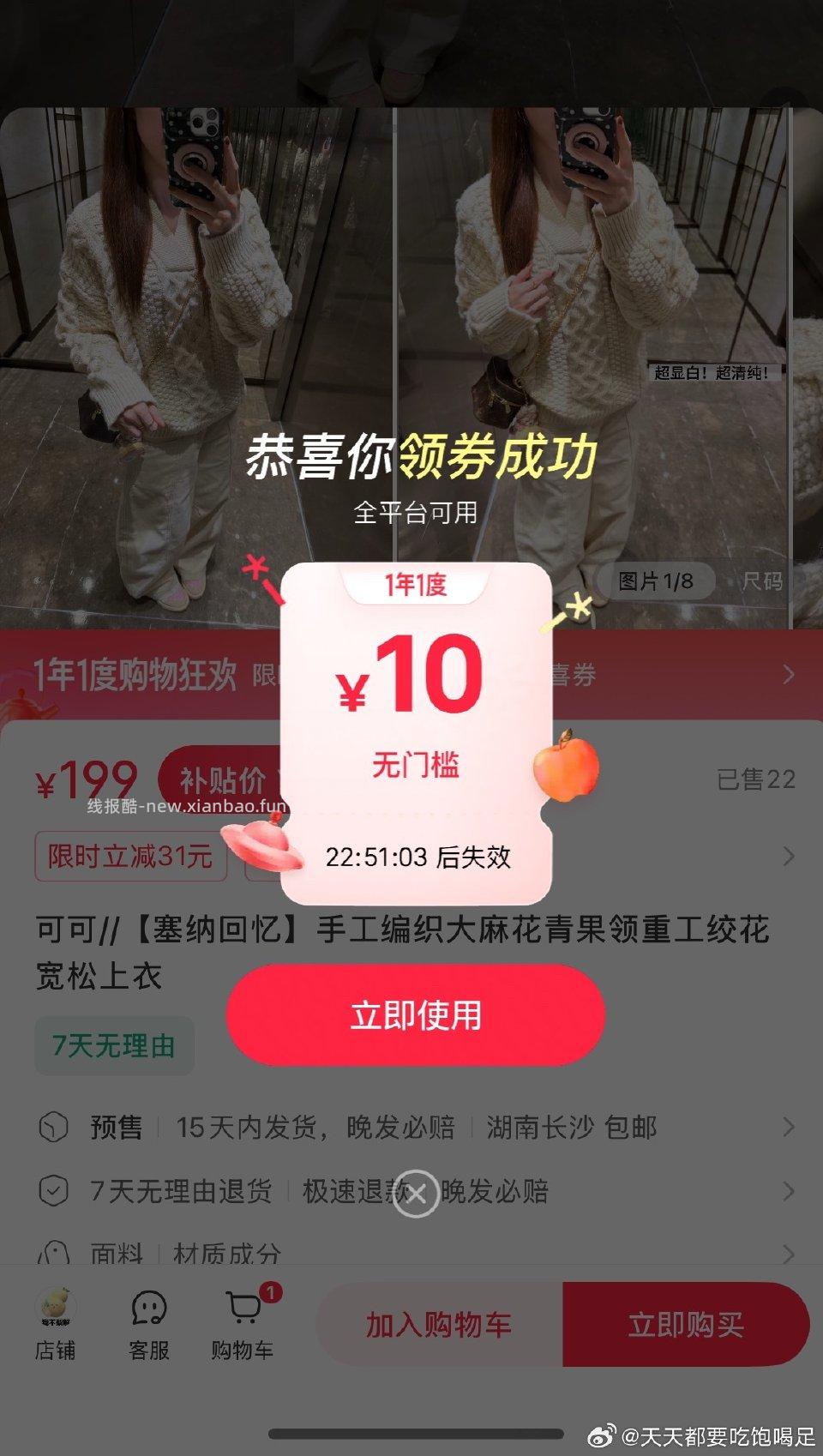 xhs点商品弹无门槛 - 线报酷