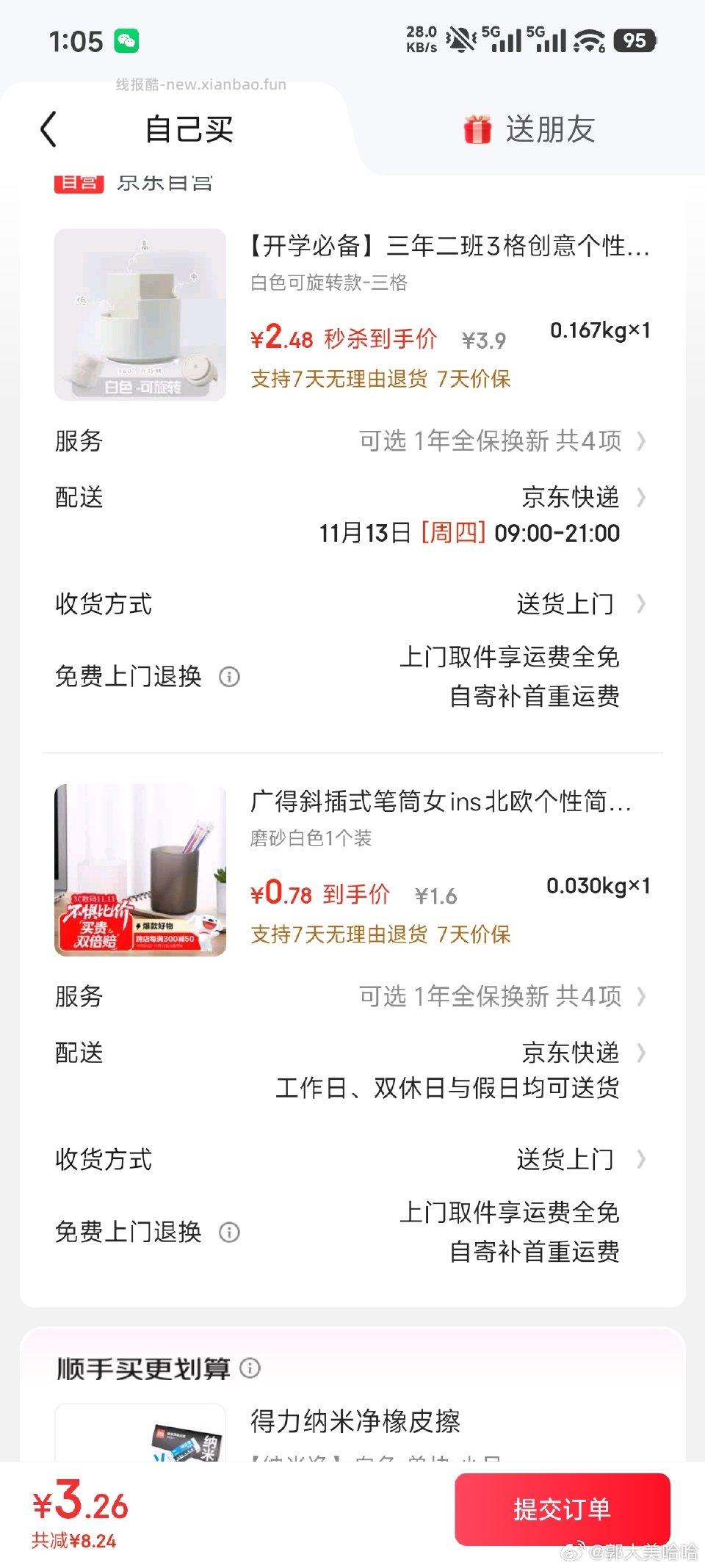 笔筒两块钱拿下不知道是不是作业 - 线报酷