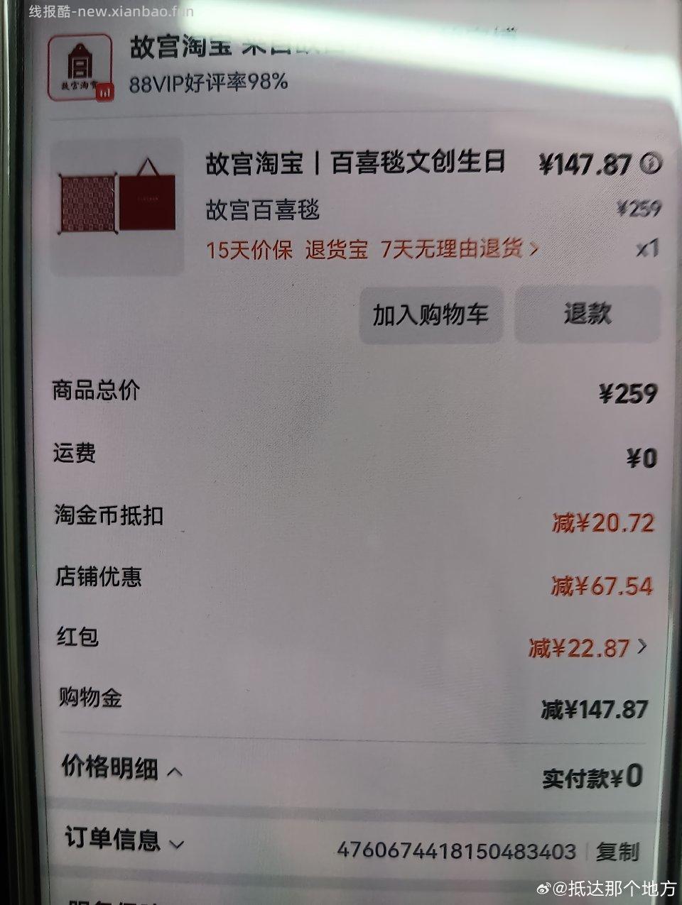 尽力了 只能这个价！主要国庆得送人 最后大概138左右 原帖 微博正文 ​​​ - 线报酷