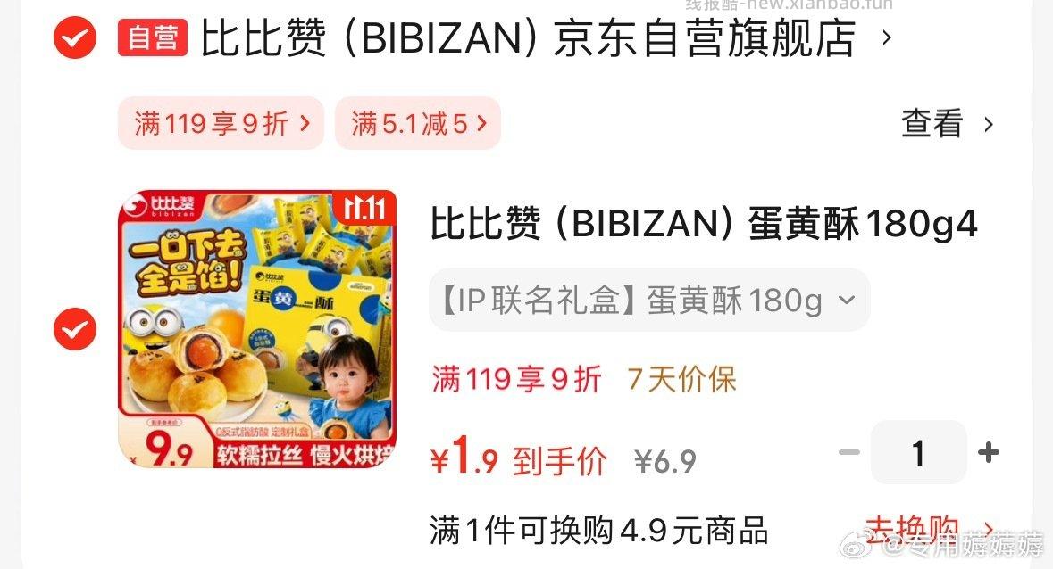 买了东西之后抽中的5.1-5可买蛋黄酥 - 线报酷