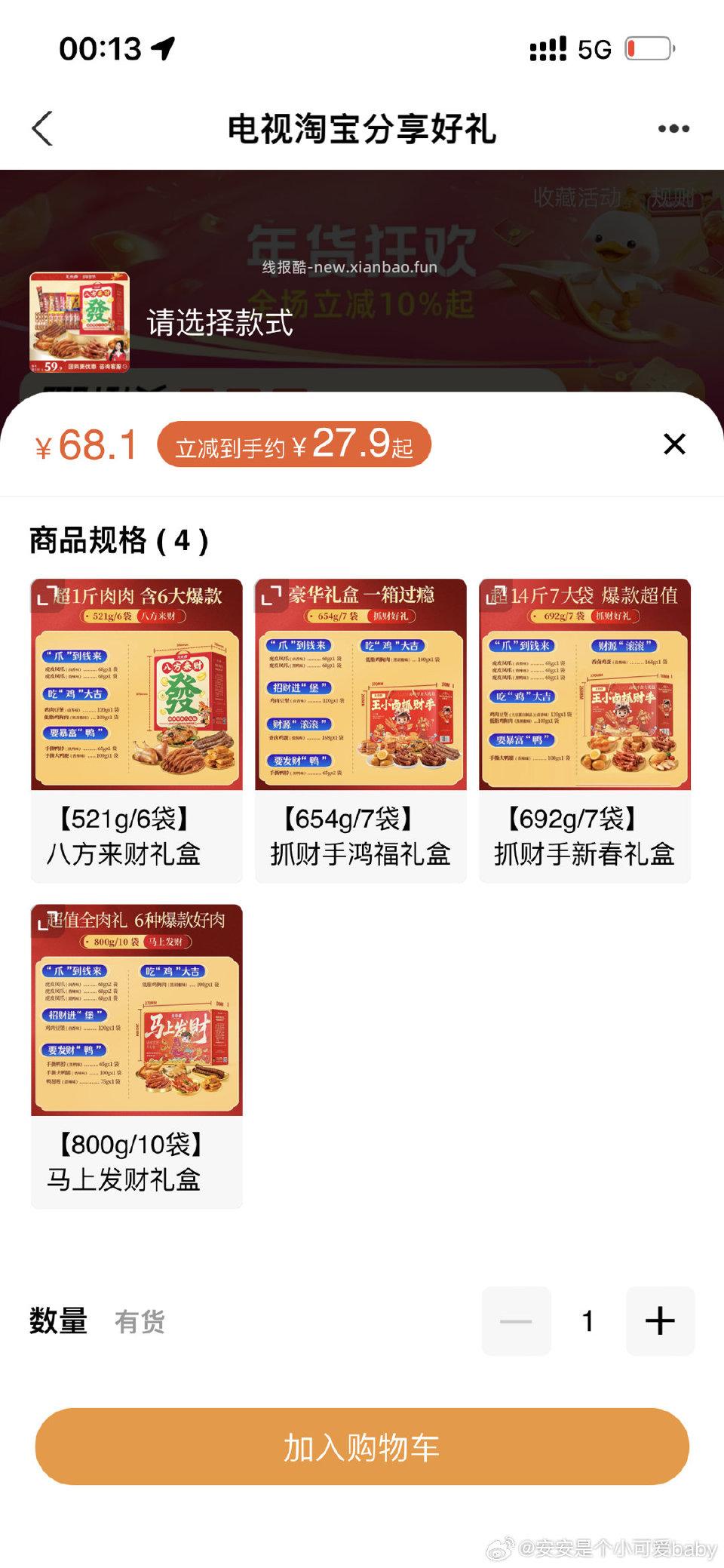 这个补贴又有了但是没有美食券了 - 线报酷