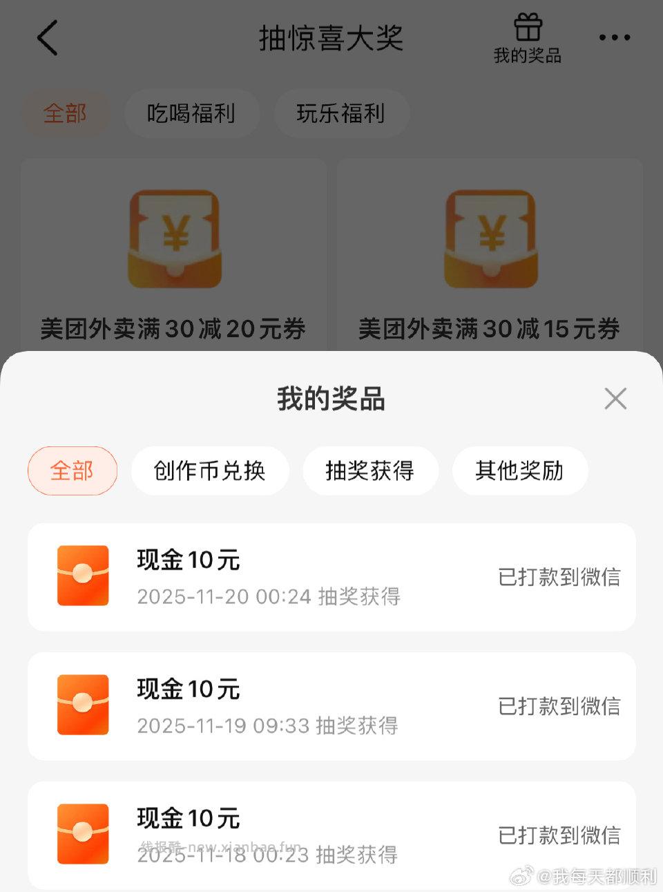 dzdp这个可以去试试连着三天抽到了 - 线报酷