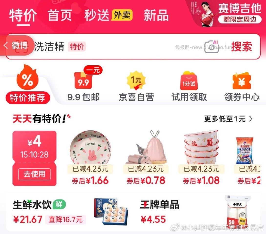 jd特价4-4现在有 - 线报酷