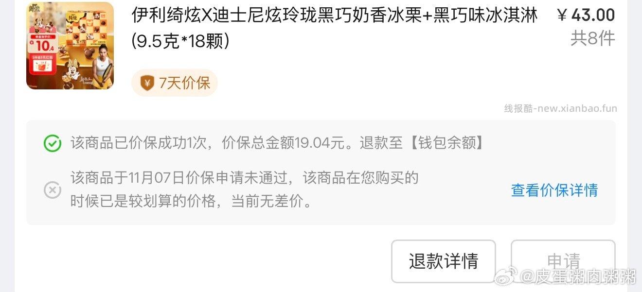 前天的伊利绮炫有金色传说可以价保有货地区现在更划算 - 线报酷