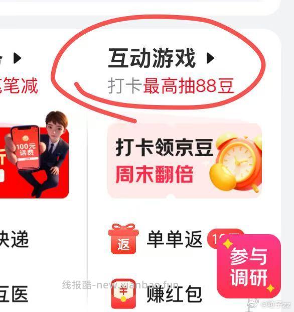 jd互动游戏有 - 线报酷