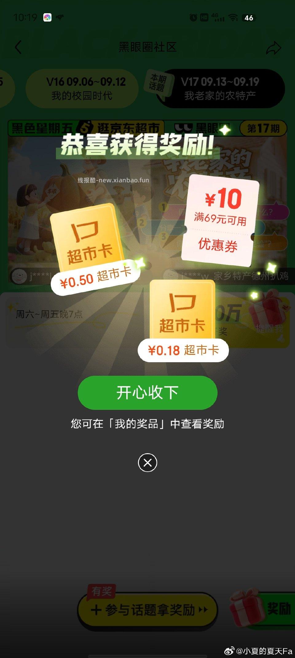 黑五任务别忘记做顺手点赞试试 - 线报酷