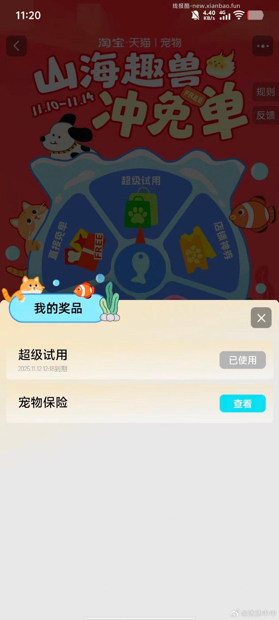 山海趣兽冲免单刚中了 - 线报酷