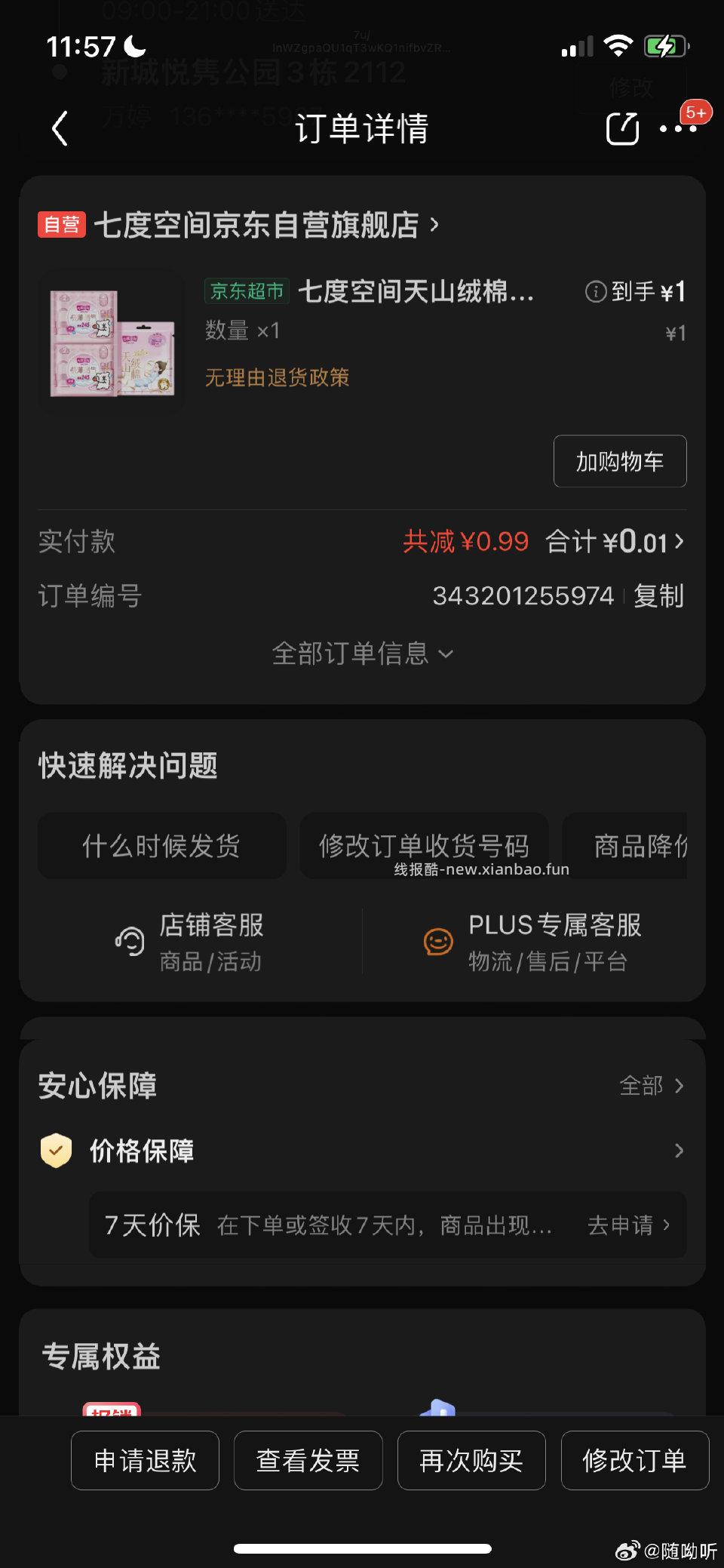 th上了 - 线报酷