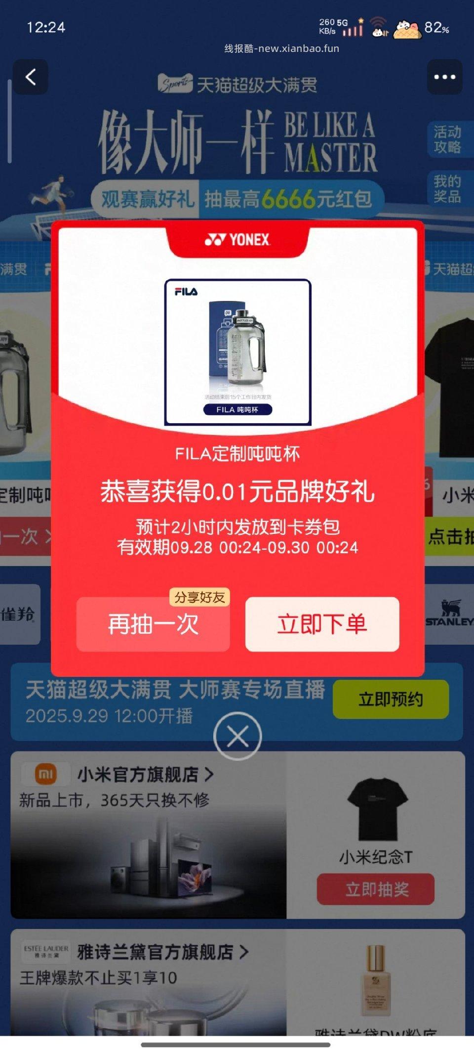 天猫超级大满贯 - 线报酷