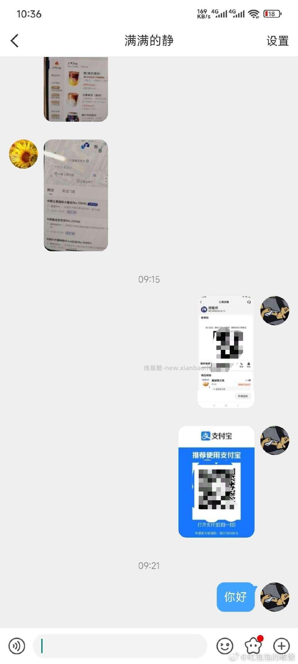 姐妹们避雷@满满的静碰到骗子了一直不付不回。等级低我没注意看大家别再被骗了 - 线报酷