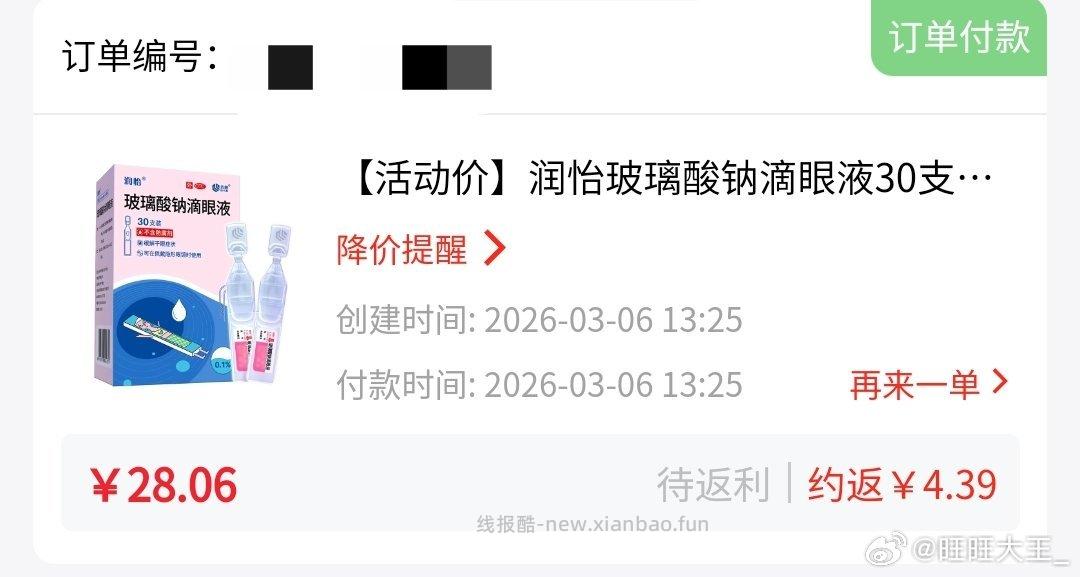 滴眼液dy12tjb6店铺99-204到手9r30支 - 线报酷