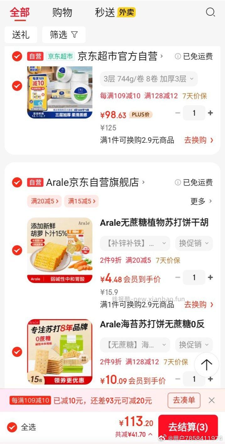 这饼干算好价吗 - 线报酷