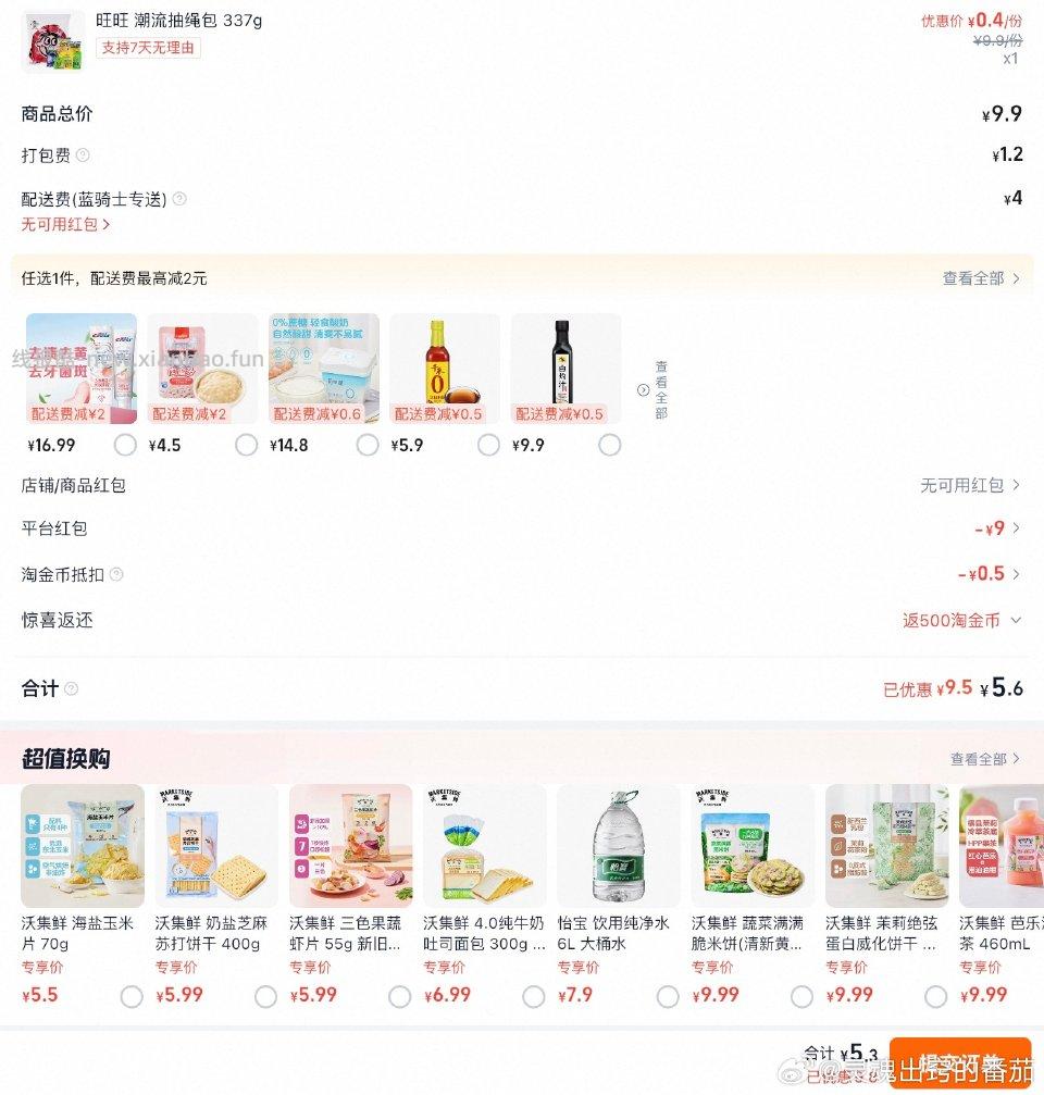 挺划算的有零食有包包过年那会挺贵的sg下单沃尔玛不知道哪来的点进去就有 - 线报酷