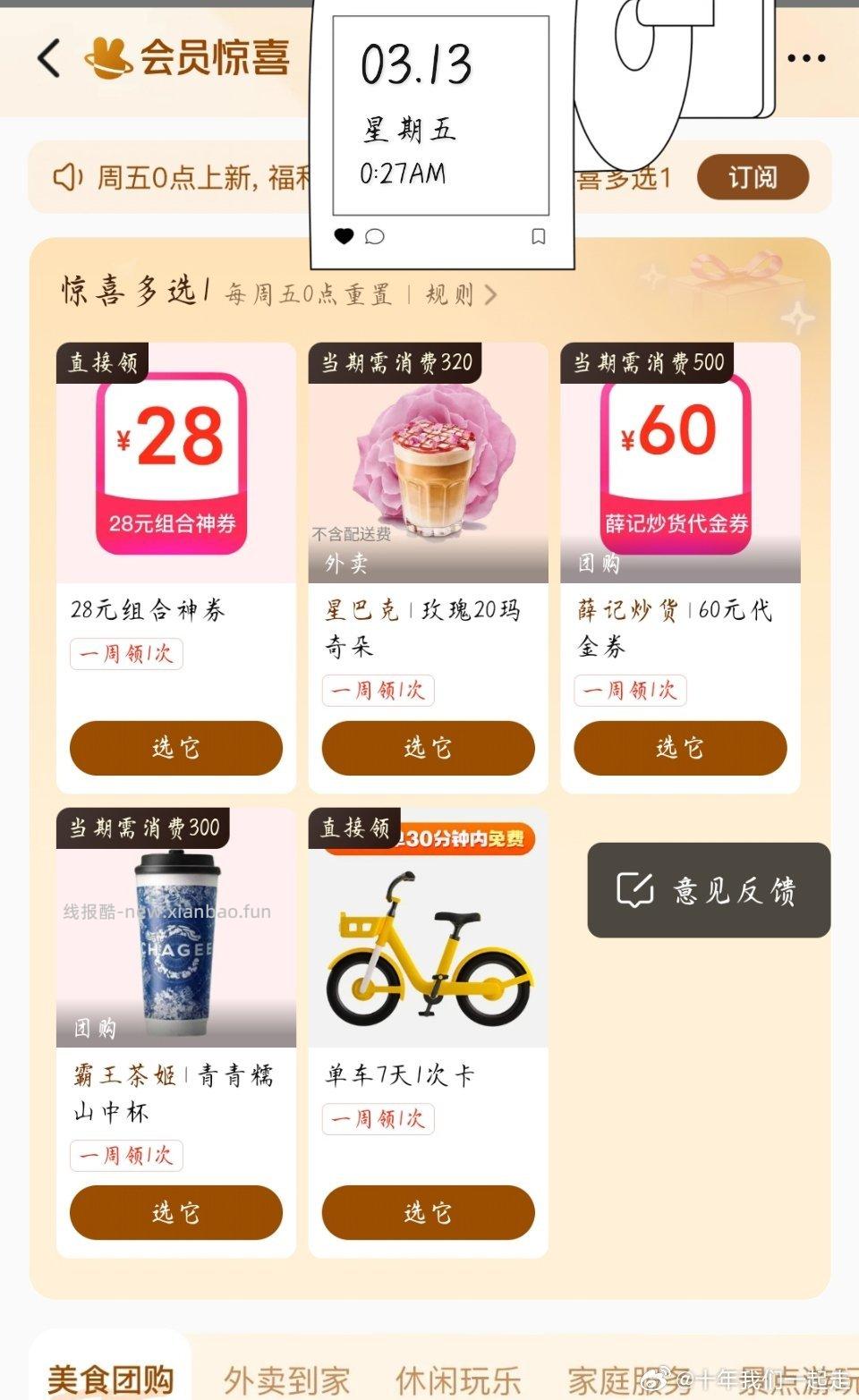 mt会员惊喜可以选单车1次卡 - 线报酷