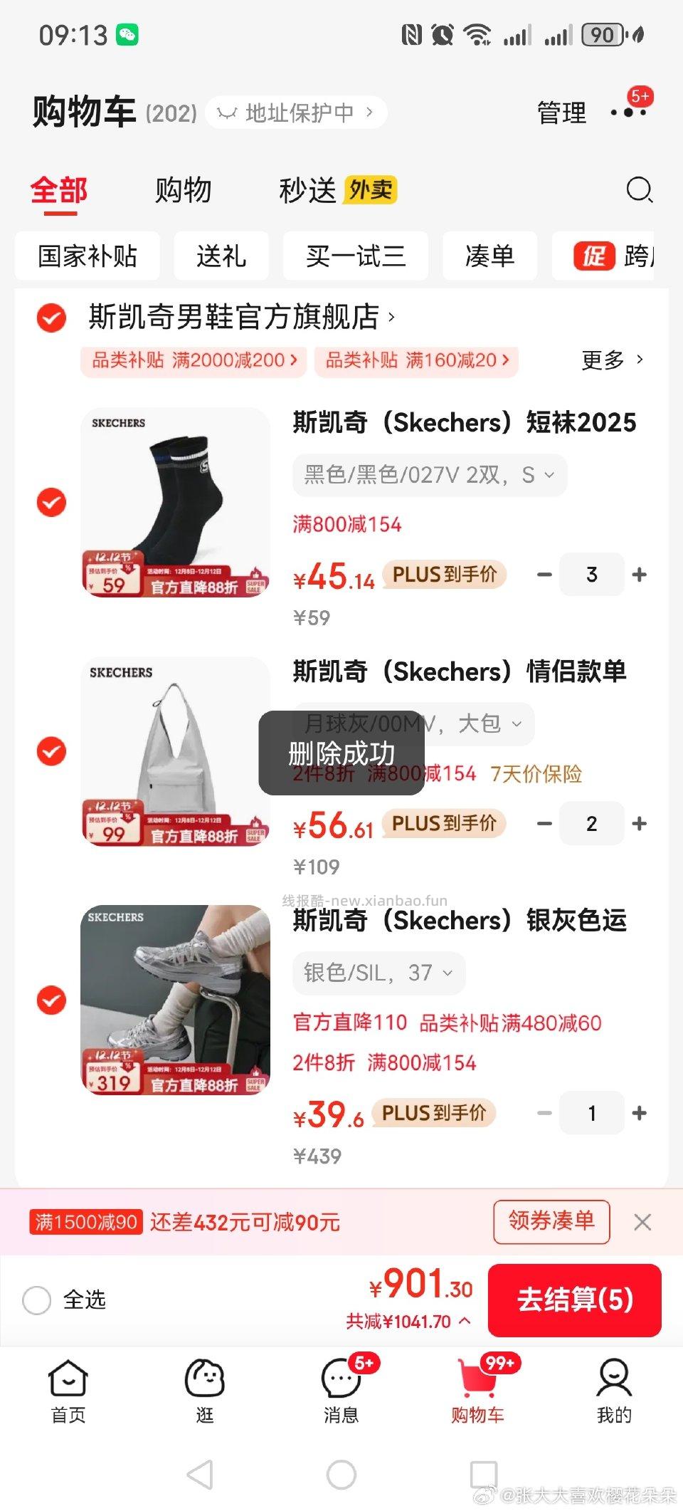 刚买的 - 线报酷