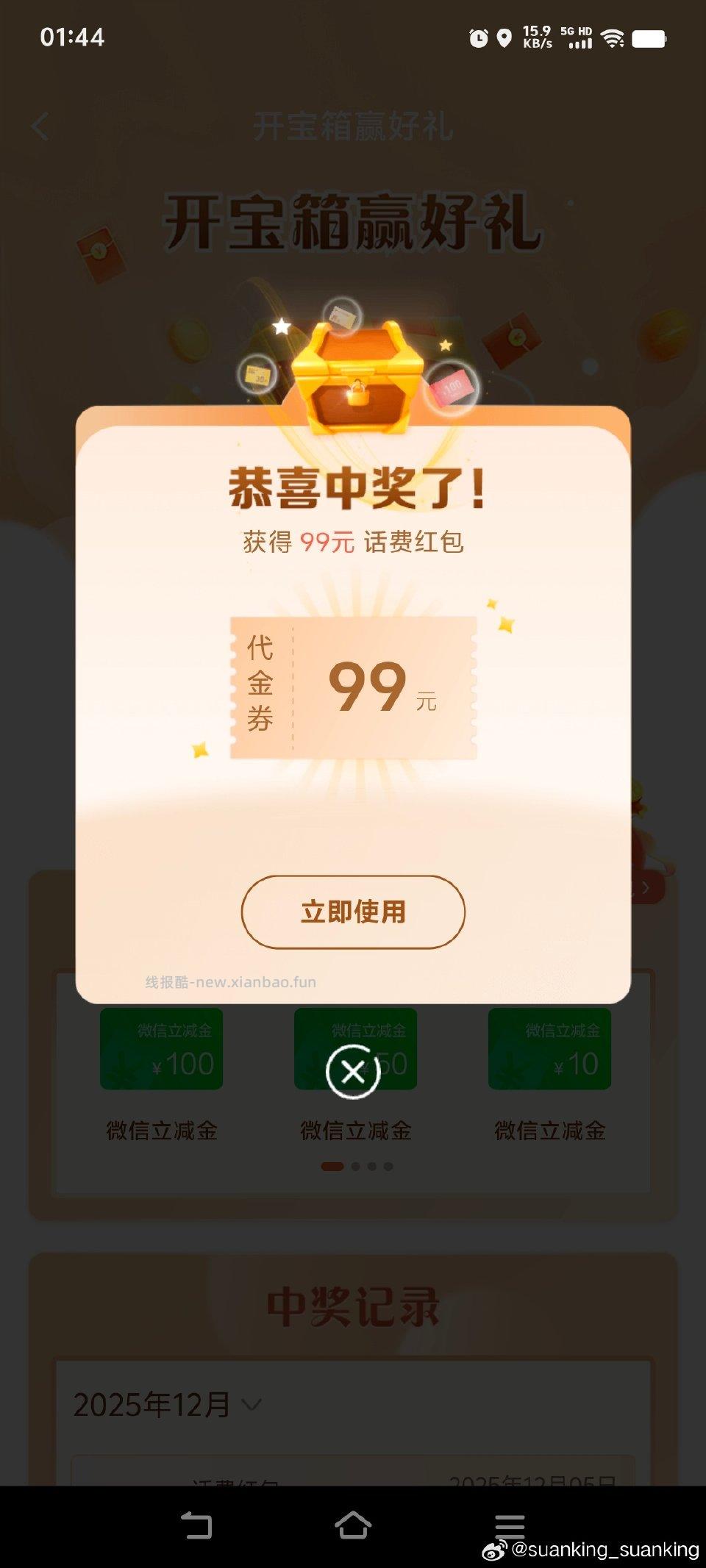 凌晨真的有料快去试试 - 线报酷