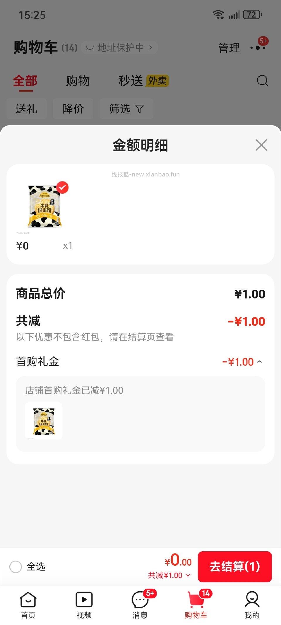 能买了 - 线报酷