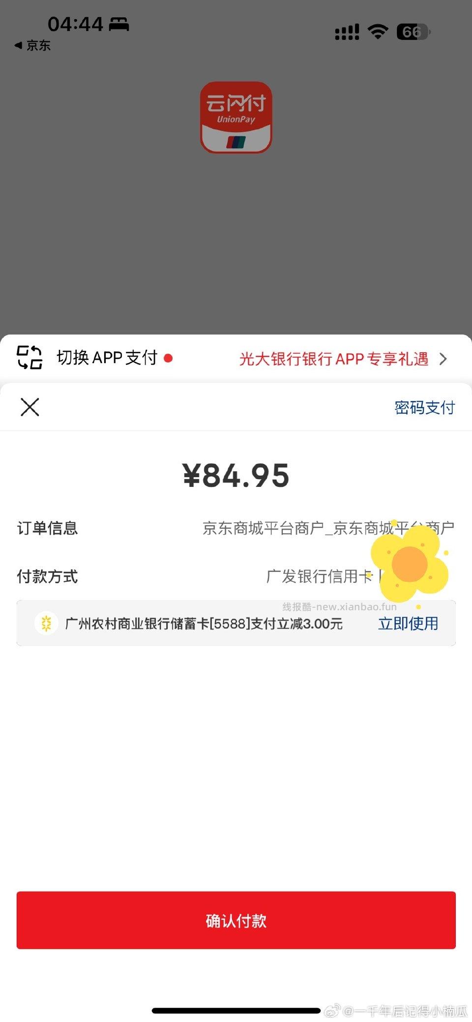 求问jd的ysf8折怎么用？我一直没见过只有贵州能用吗想买睡衣来着真诚求问。 - 线报酷