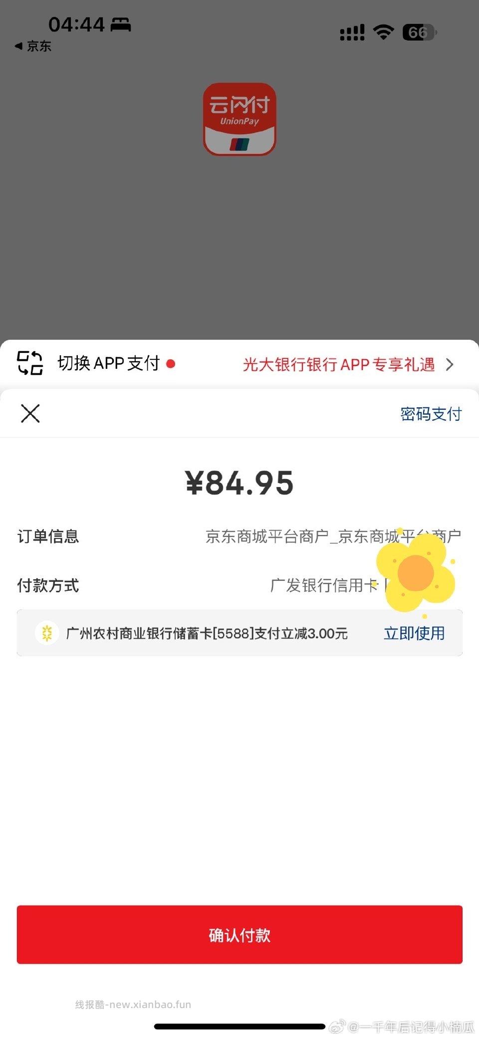 求问jd的ysf8折怎么用？我一直没见过只有贵州能用吗想买睡衣来着真诚求问。 - 线报酷