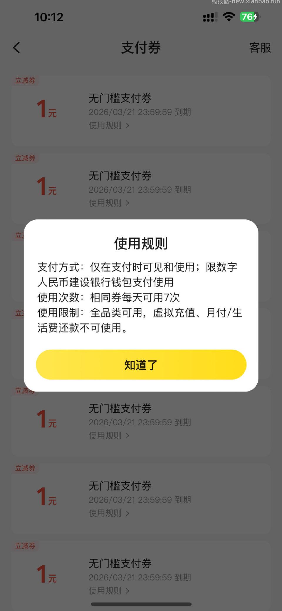 悲报mt数币不能还月付了 - 线报酷