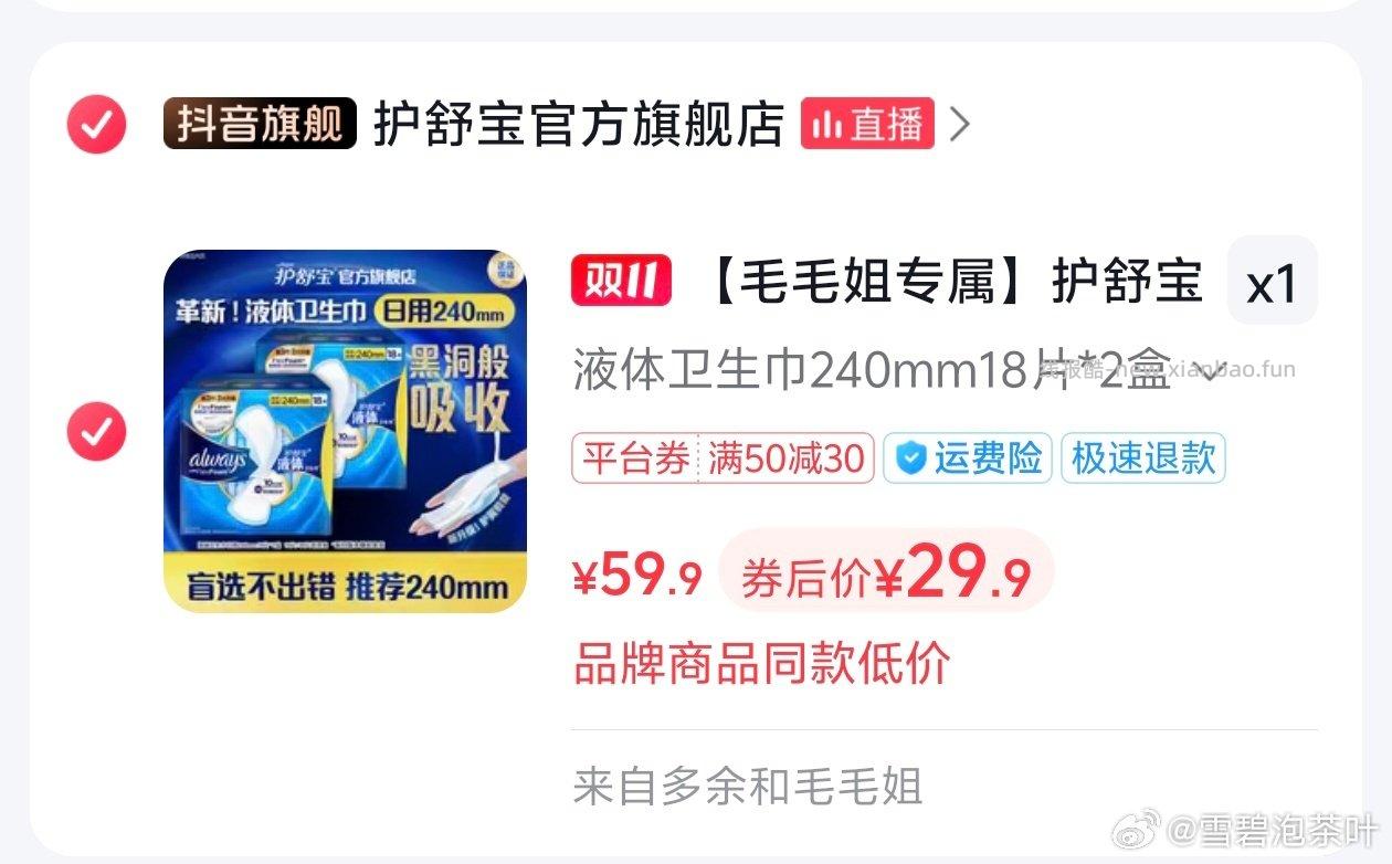 kk刷q买液体wjs240mm的0.83一片270mm的0.93一片 - 线报酷