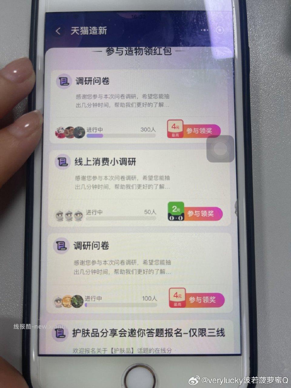 yjwd线上消费小调研主要问的抖y购物体验按重视妆造和夸dy的角度去答。女 - 线报酷