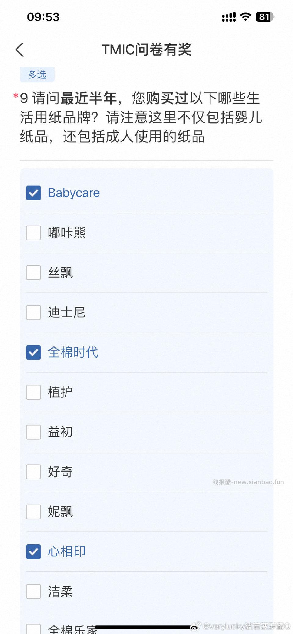 yjwd生活用纸100人挂在品牌这一页品牌对比以前同类型问卷增加了一些我怀疑这份是要选到那些才可以。 - 线报酷