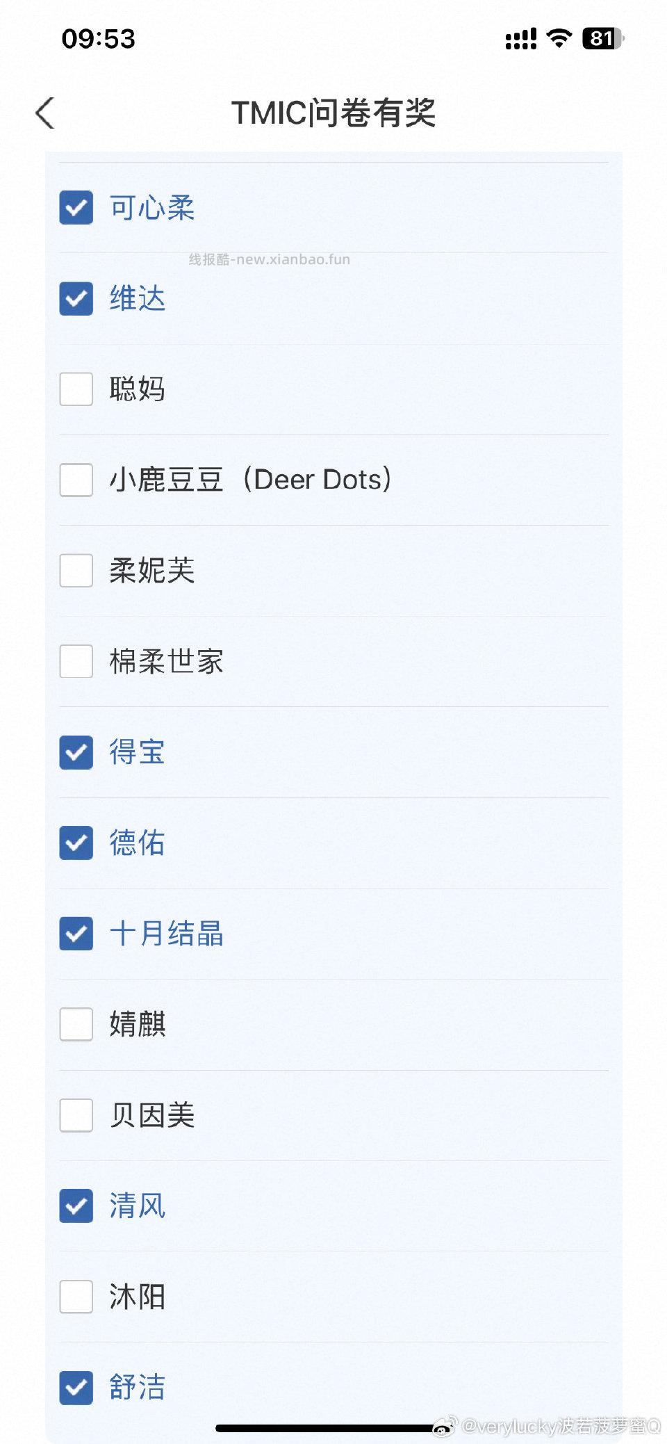 yjwd生活用纸100人挂在品牌这一页品牌对比以前同类型问卷增加了一些我怀疑这份是要选到那些才可以。 - 线报酷